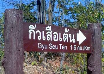 สถานที่ท่องเที่ยวทั่วไทย