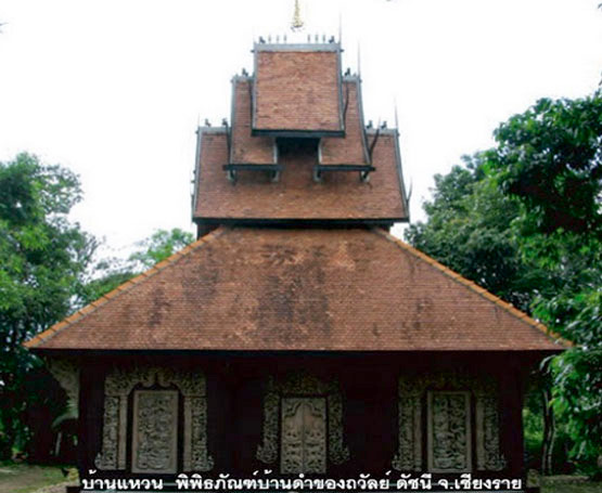 พิพิธภัณฑ์บ้านดำของถวัลย์ ดัชนี จังหวัดเชียงราย