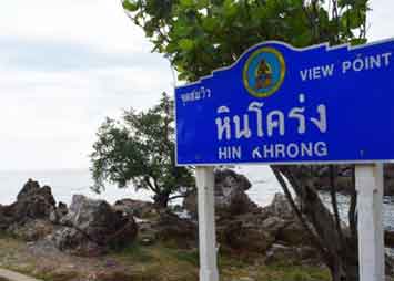 จุดชมวิวหินโคร่ง หาดคุ้งวิมาน จังหวัดจันทบุร