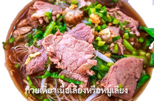 อาหารพื้นบ้านจานเด็ดจันทบุรี