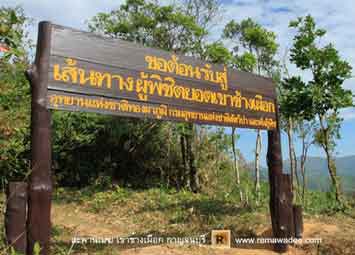 สะพานเมฆ เขาช้างเผือก จังหวัดกาญจนบุรี