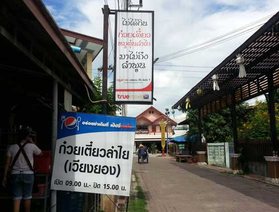 ร้านก๋วยเตี๋ยวหมูตุ๋นลำไย (เวียงยอง) จังหวัดลำพูน