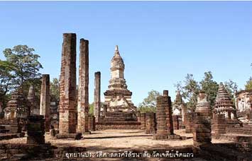 อุทยานประวัติศาสตร์ศรีสัชนาลัย จังหวััดสุโขทัย