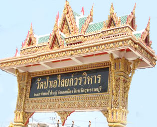 สถานที่ท่องเที่ยวทั่วไทย