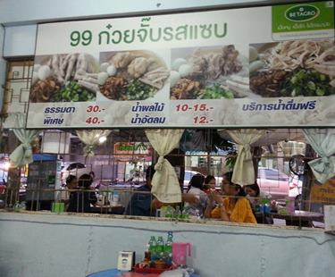 ก๋วยจั๊บ 99 จังหวัดอุบลราชธานี