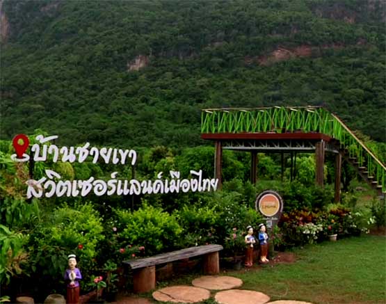 จุดชมวิวบ้านชายเขา จังหวัดอุทัยธานี